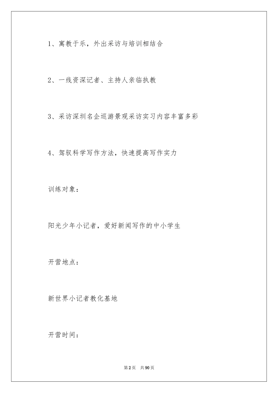 2024夏令营活动策划方案_第2页