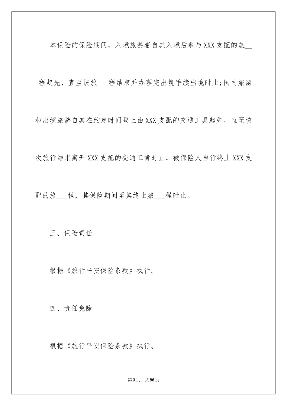 2024保险合同_56_第3页