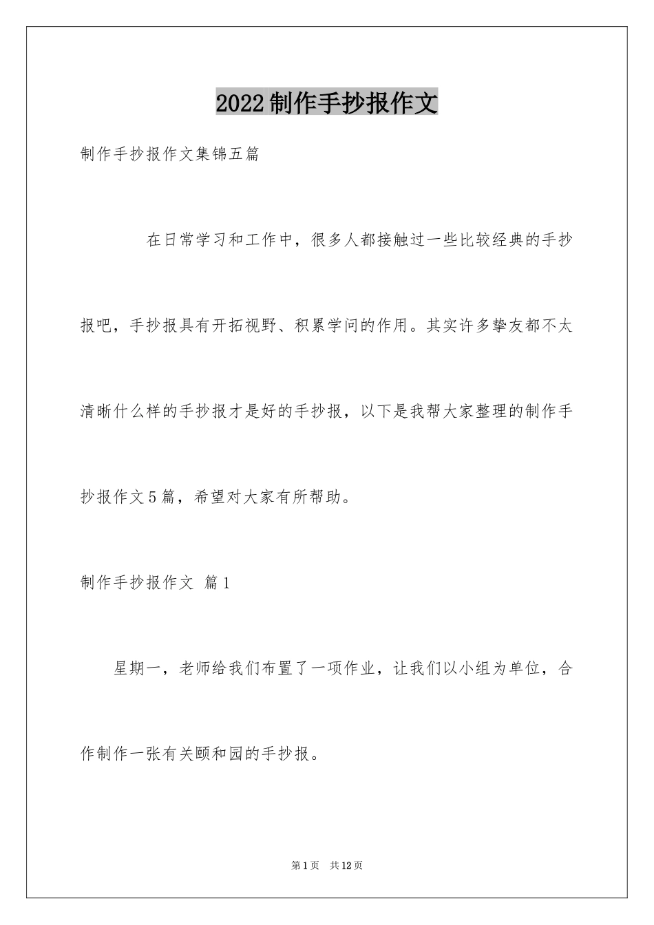 2024制作手抄报作文_第1页