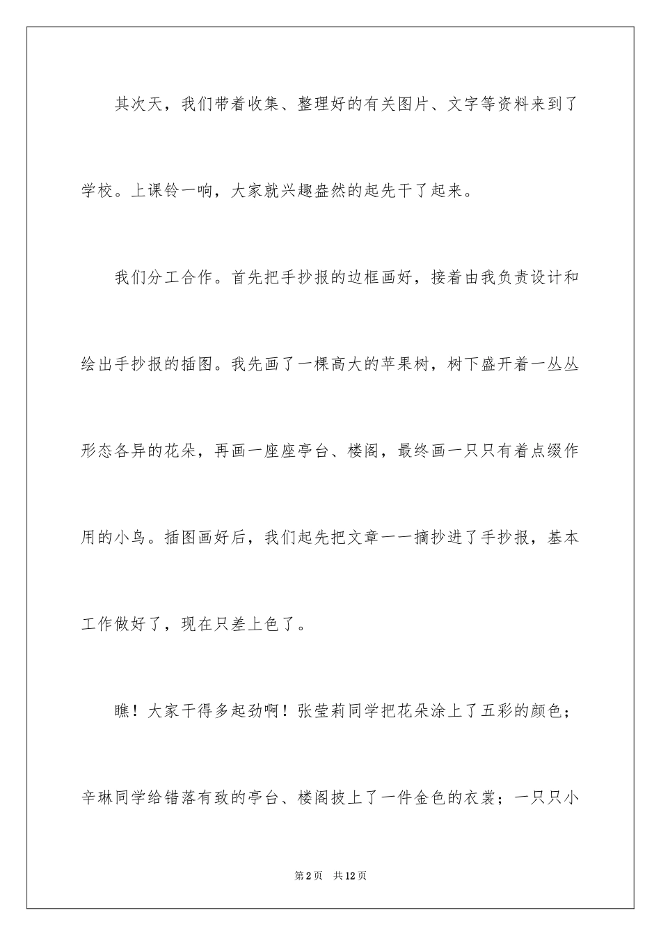 2024制作手抄报作文_第2页