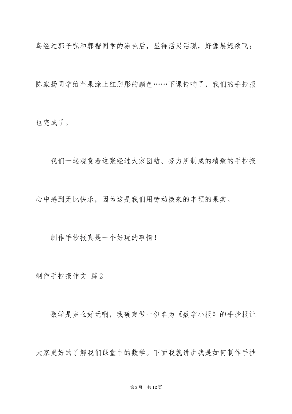 2024制作手抄报作文_第3页