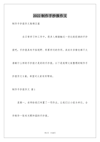 2024制作手抄报作文