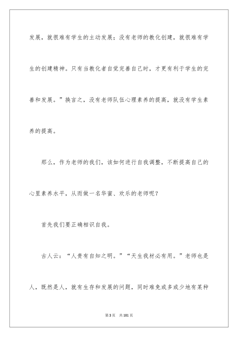 2024做幸福教师演讲稿_63_第3页