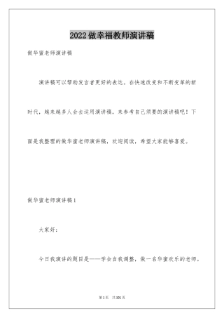 2024做幸福教师演讲稿_63