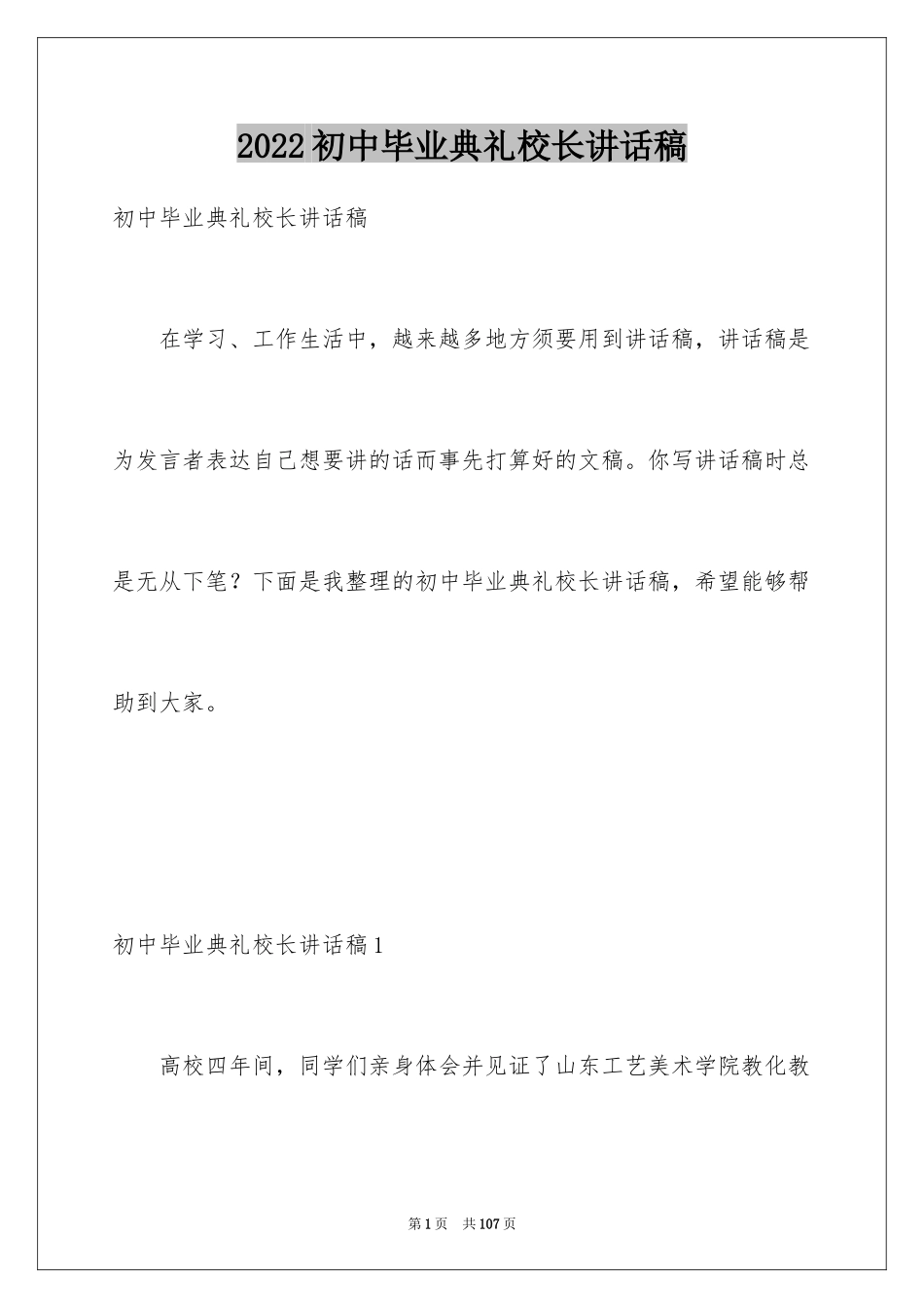 2024初中毕业典礼校长讲话稿_第1页