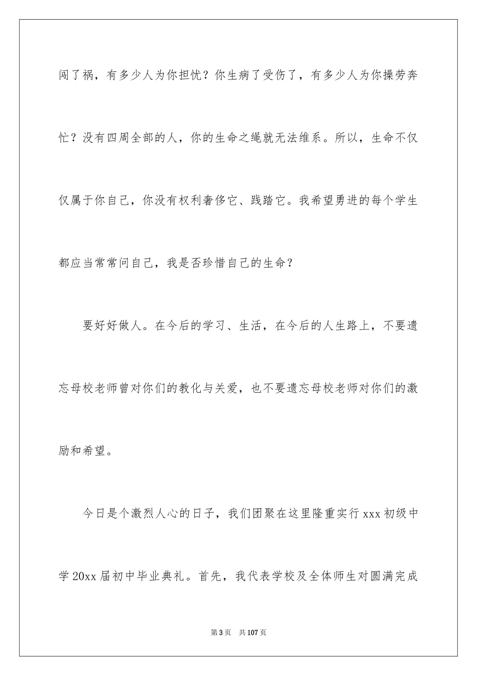 2024初中毕业典礼校长讲话稿_第3页