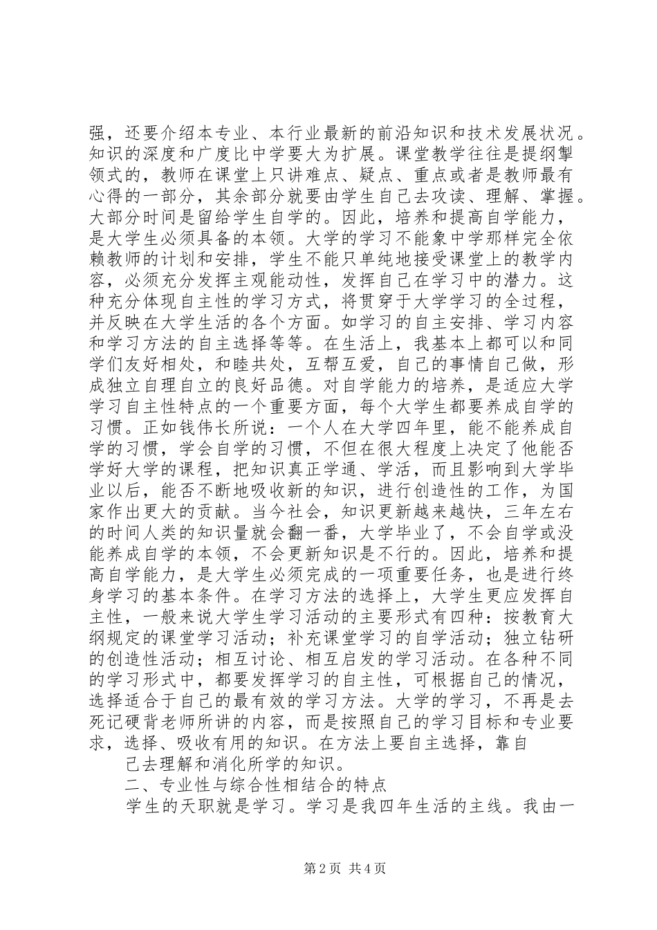 学习阶段性总结 _第2页