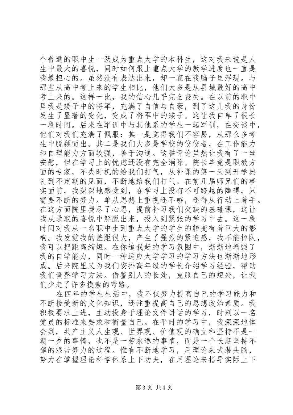 学习阶段性总结 _第3页