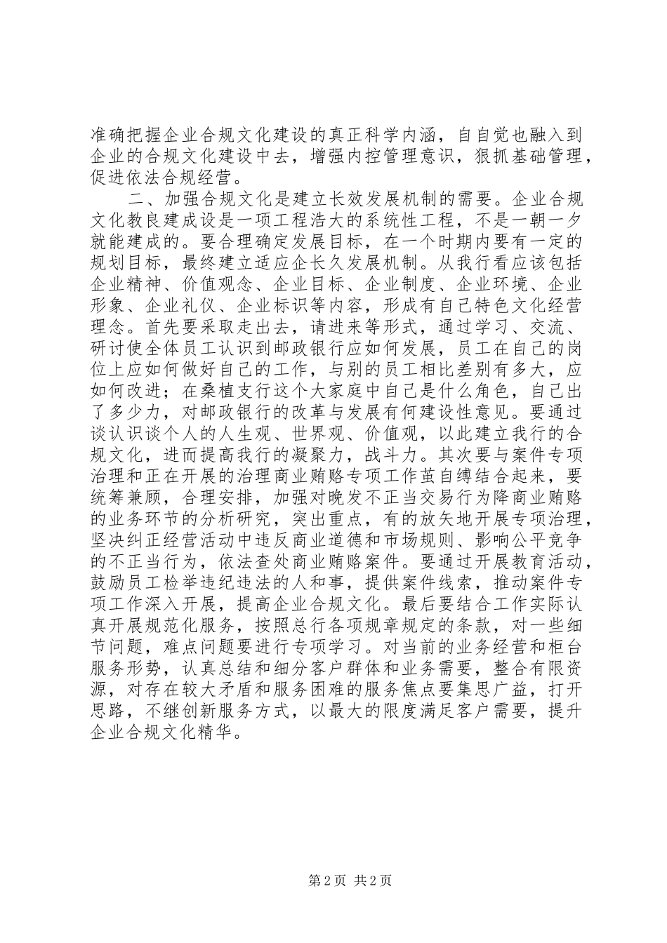 邮政储蓄银行“合规管理年”体会心得_第2页
