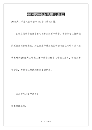 2024大二学生入团申请书_3