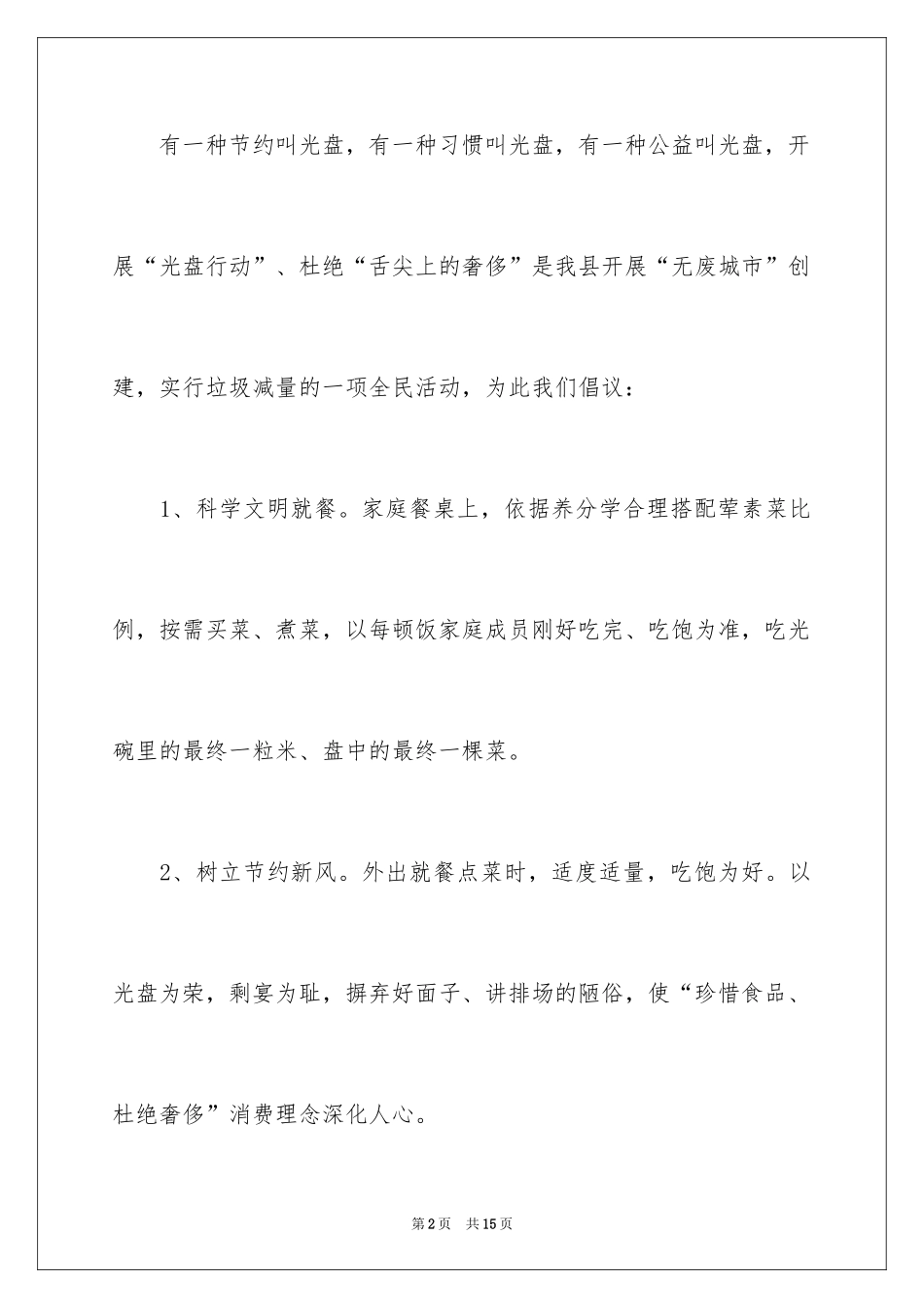 2024光盘行动倡议书_151_第2页