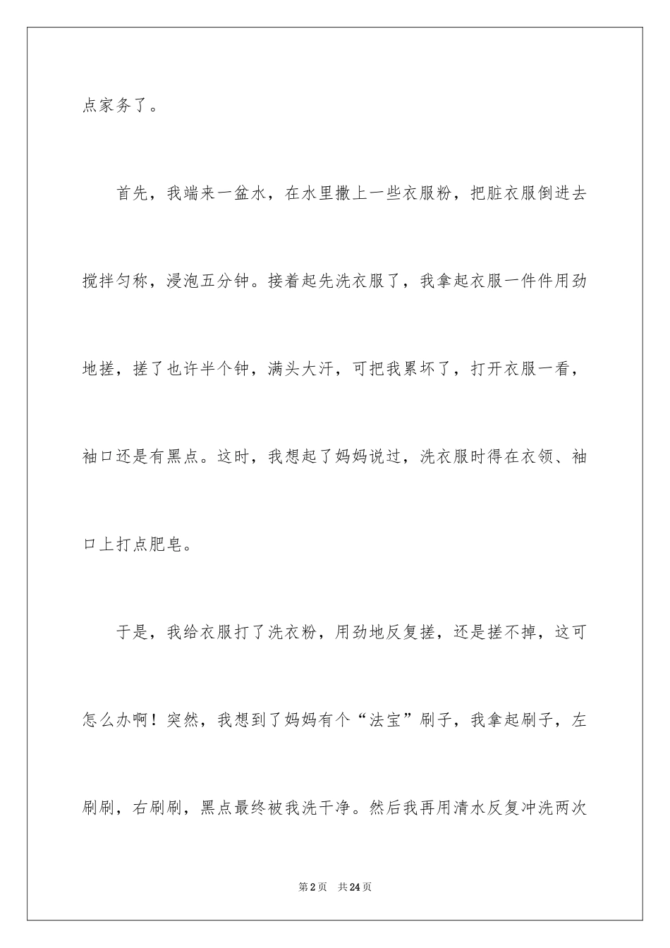 2024学会洗衣服日记_2_第2页