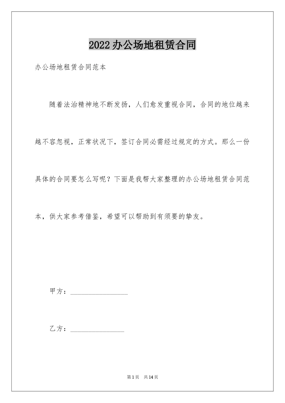 2024办公场地租赁合同_第1页