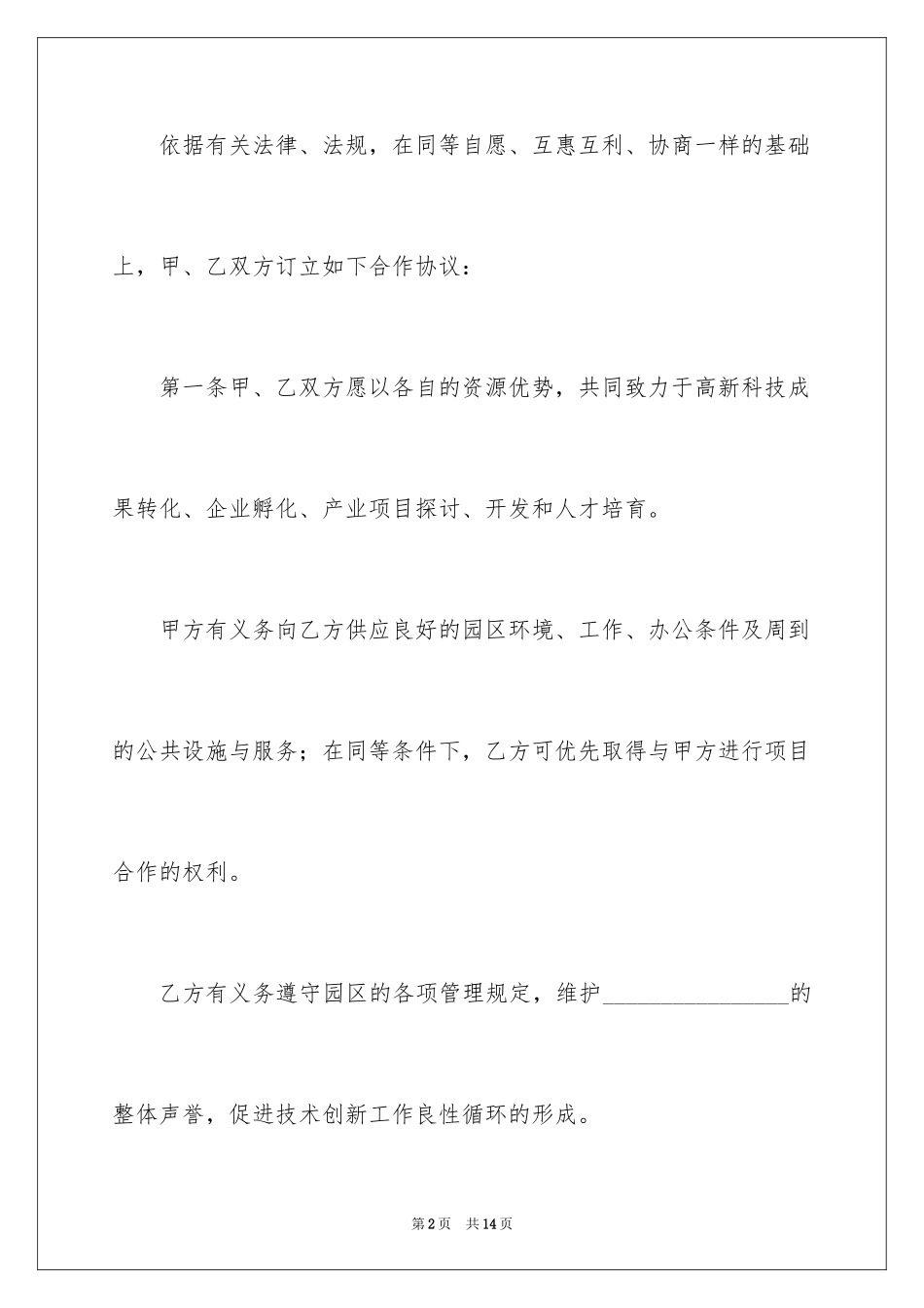 2024办公场地租赁合同_第2页