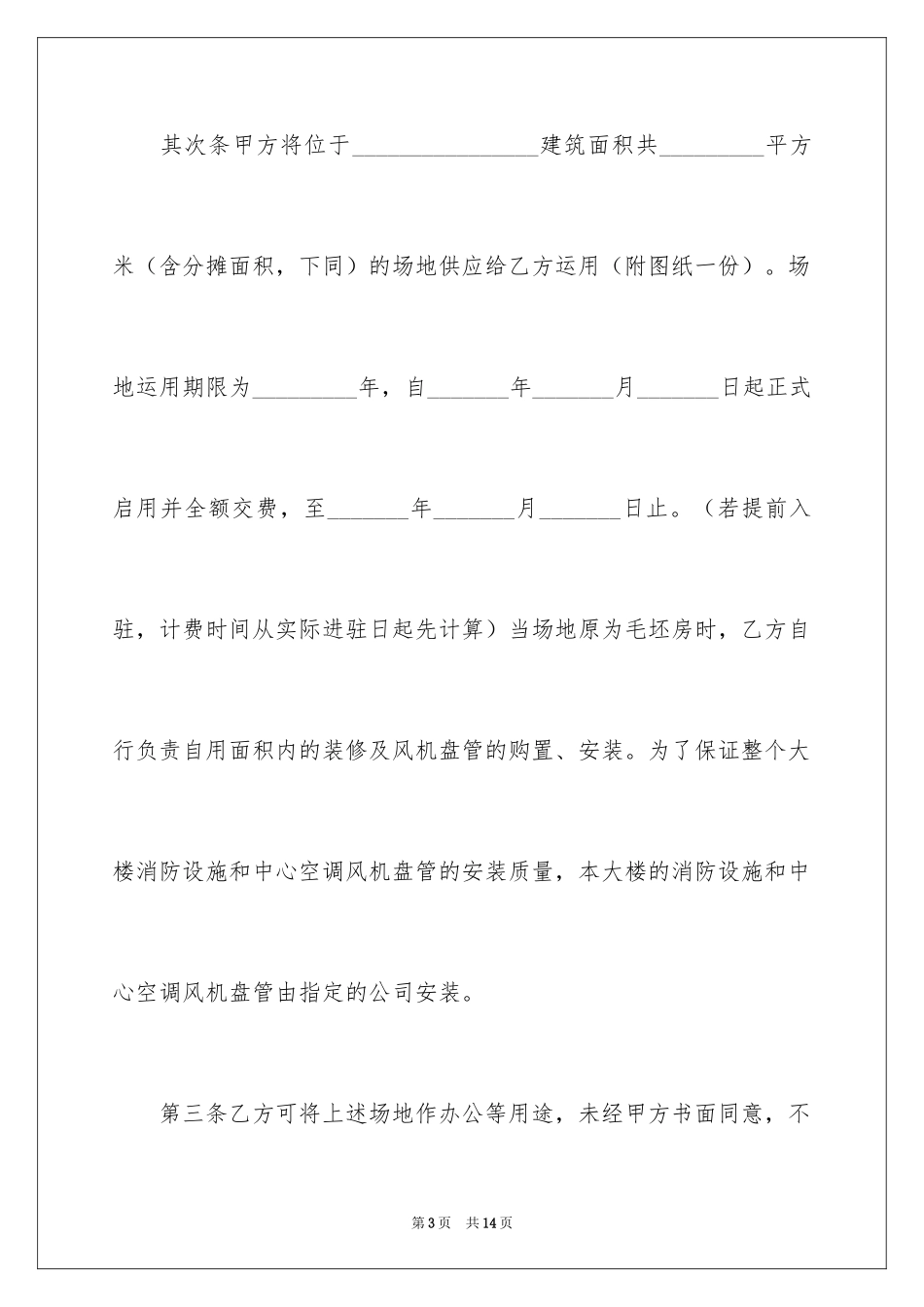 2024办公场地租赁合同_第3页