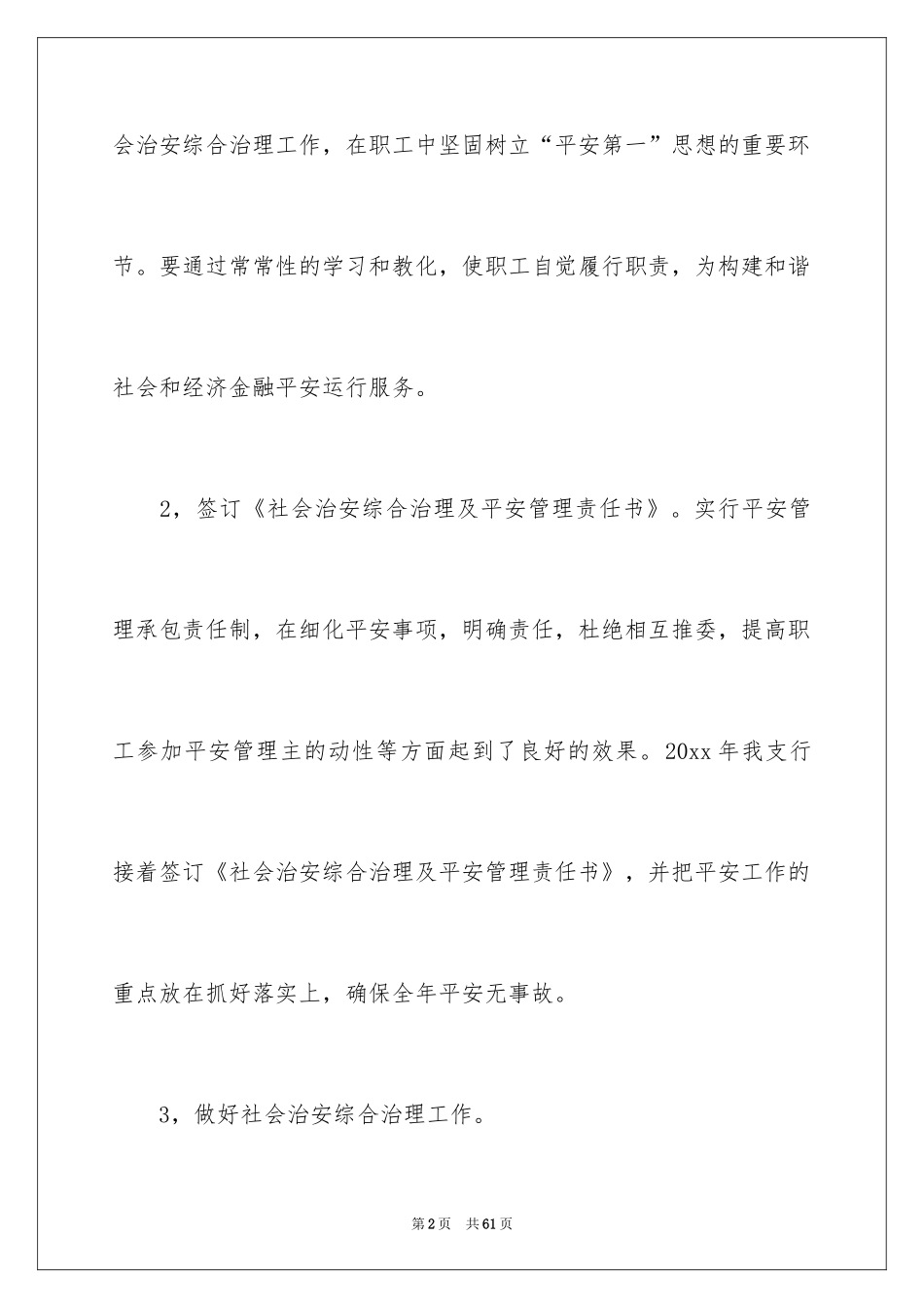 2024企业保安工作计划_11_第2页