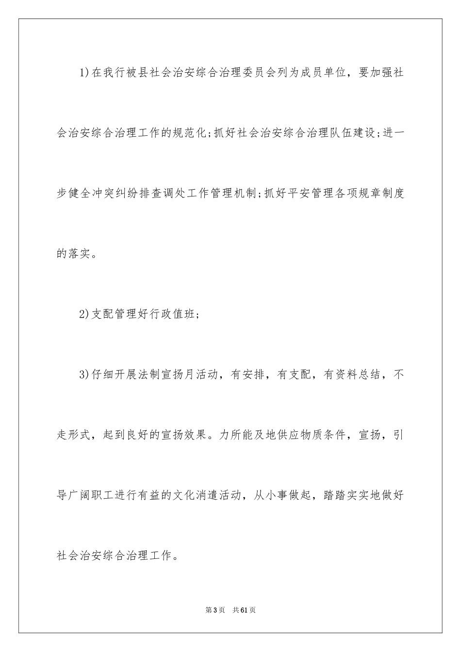 2024企业保安工作计划_11_第3页