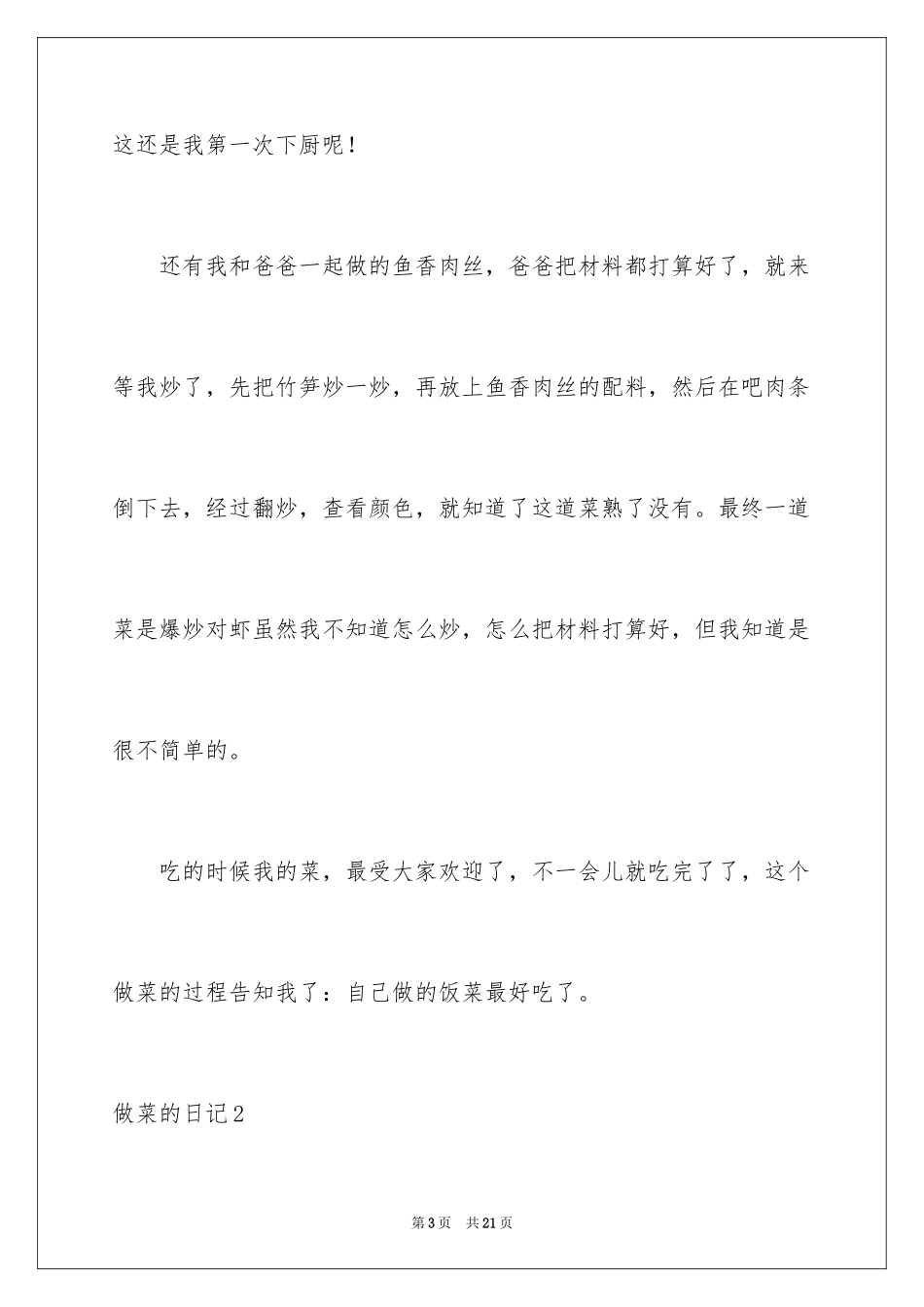 2024做菜的日记_第3页
