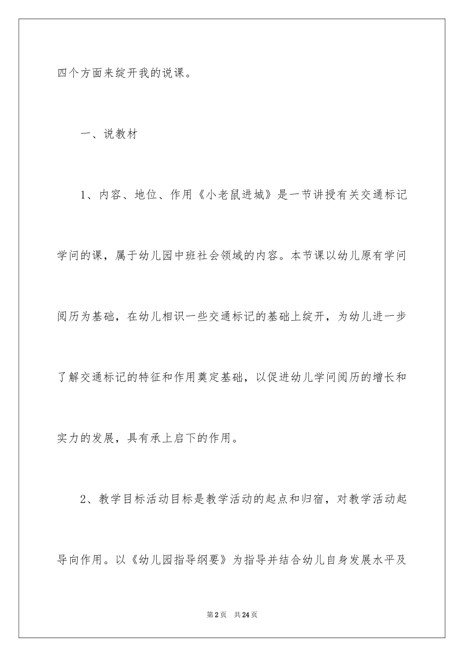 2024《小老鼠进城》教案_第2页