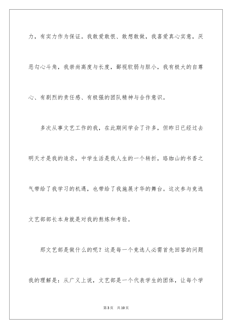 2024学生会文体部竞聘演讲稿_第3页