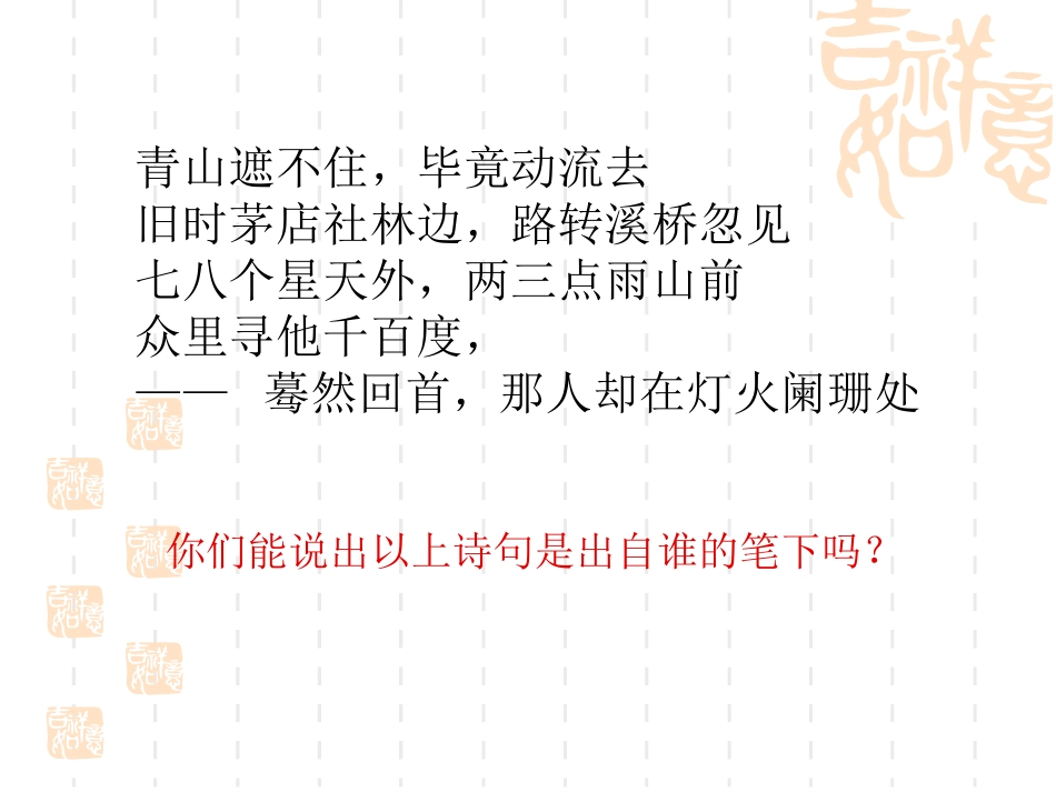 水龙吟 (2)_第1页