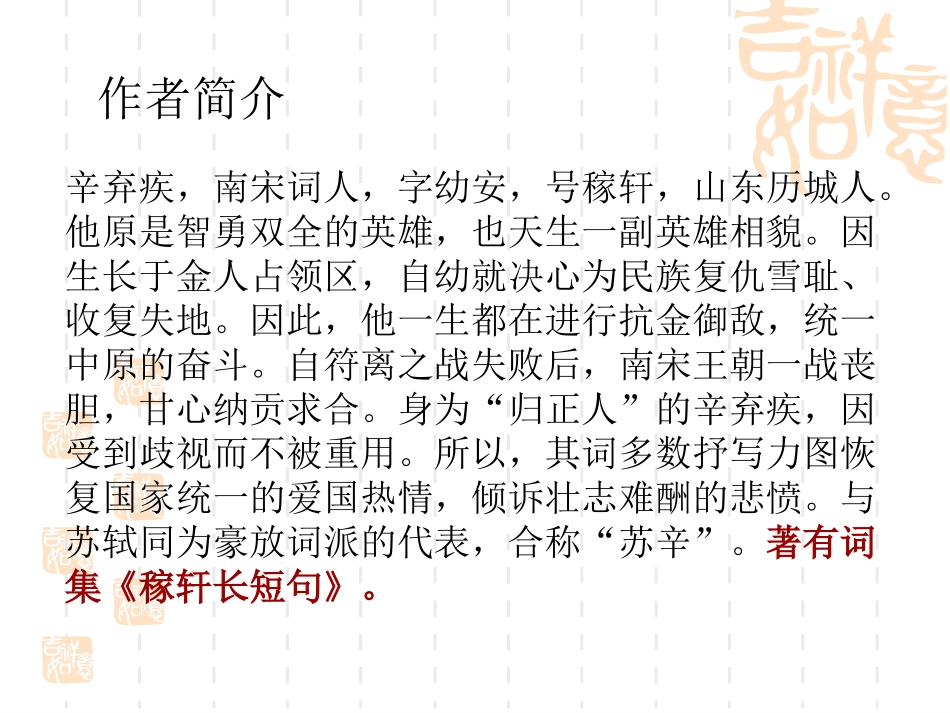 水龙吟 (2)_第2页