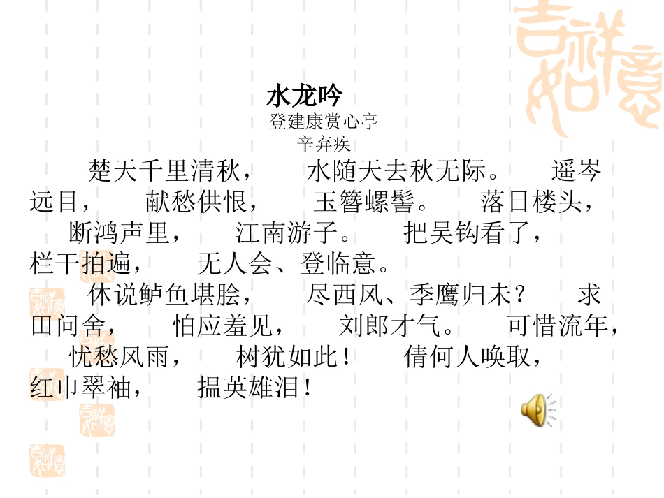 水龙吟 (2)_第3页