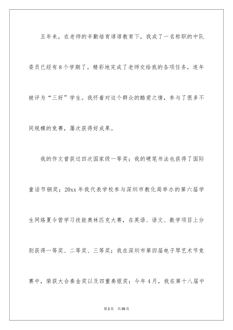 2024大队委竞选演讲_4_第2页