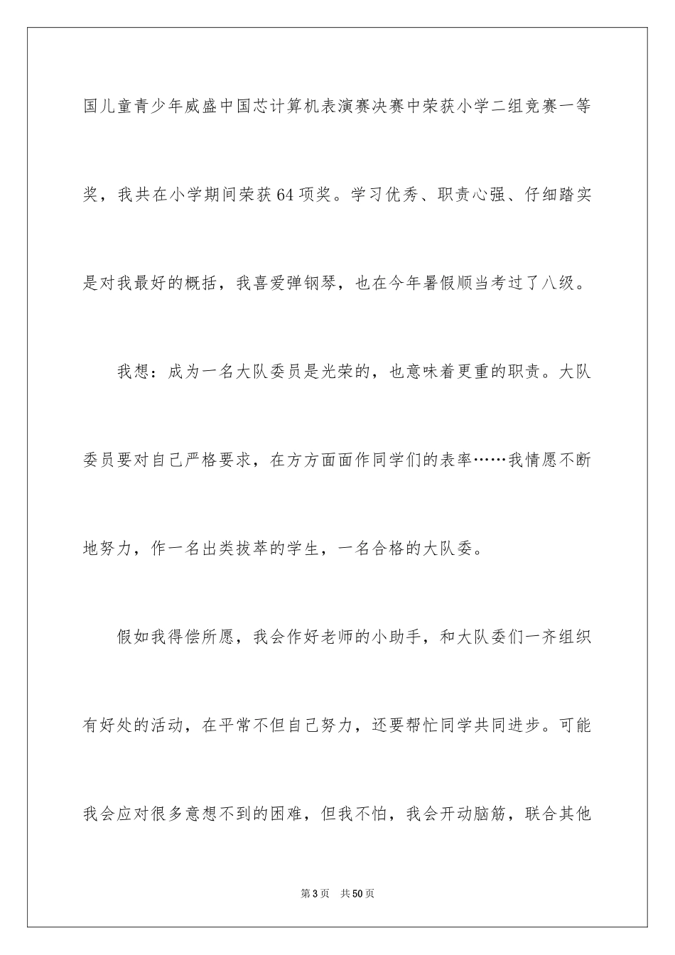 2024大队委竞选演讲_4_第3页