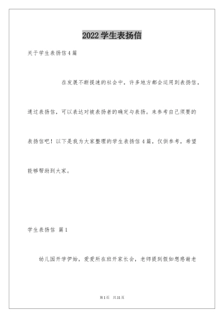 2024学生表扬信_57