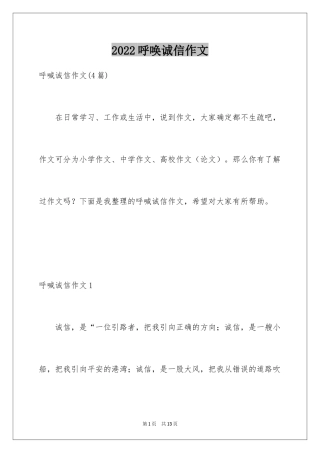 2024呼唤诚信作文_4
