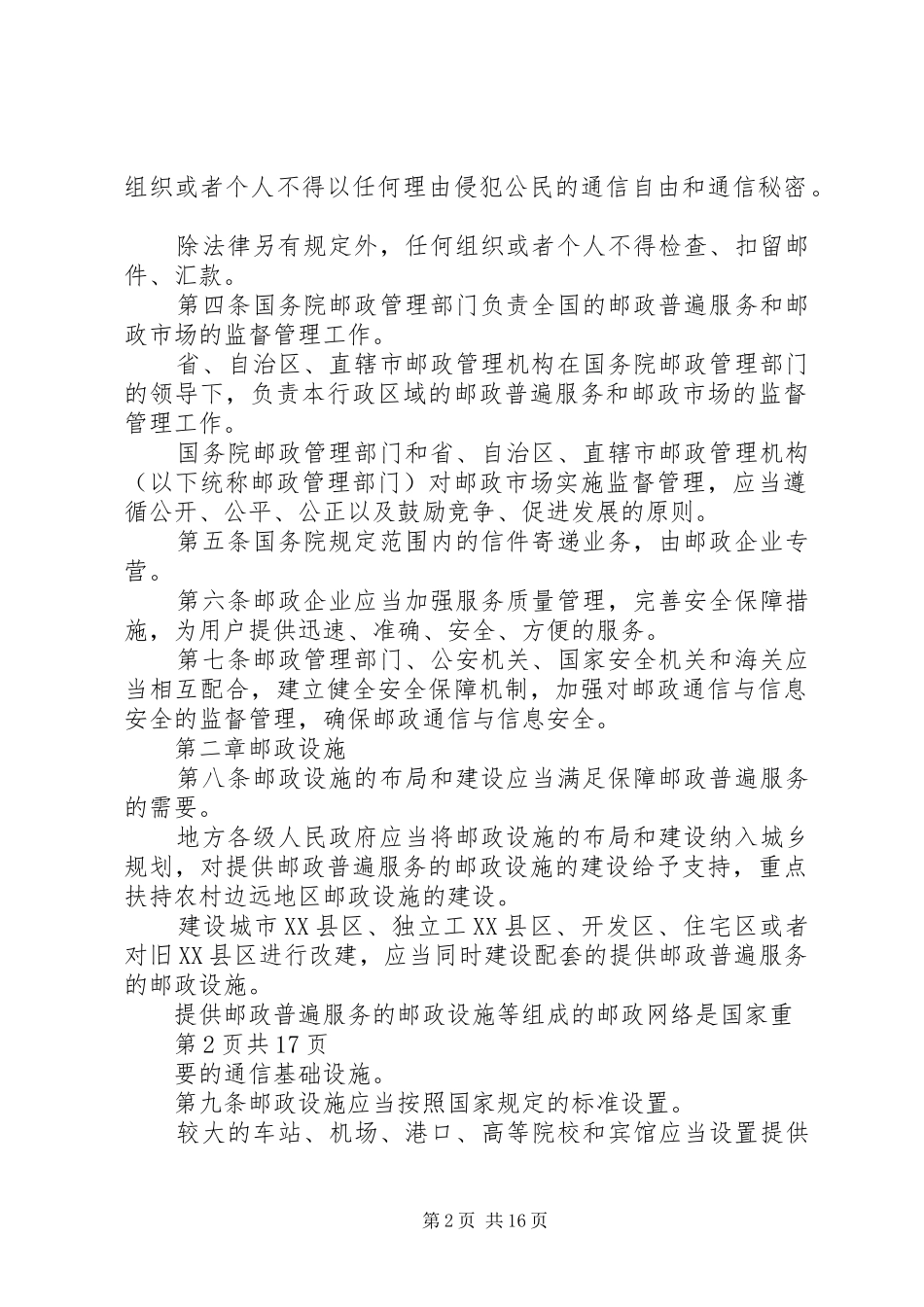 学习新邮政法心得_第2页