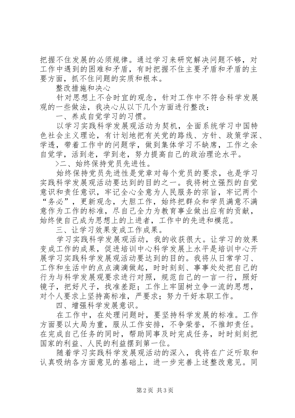 学习三查三看活动个人总结 _第2页