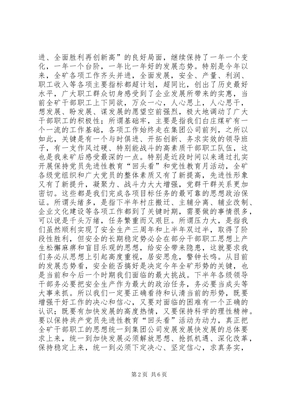 在矿七届十五次职工代表大会上的讲话发言_第2页
