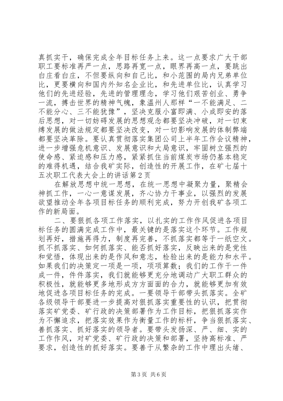 在矿七届十五次职工代表大会上的讲话发言_第3页