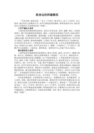 我身边的师德模范 (2)