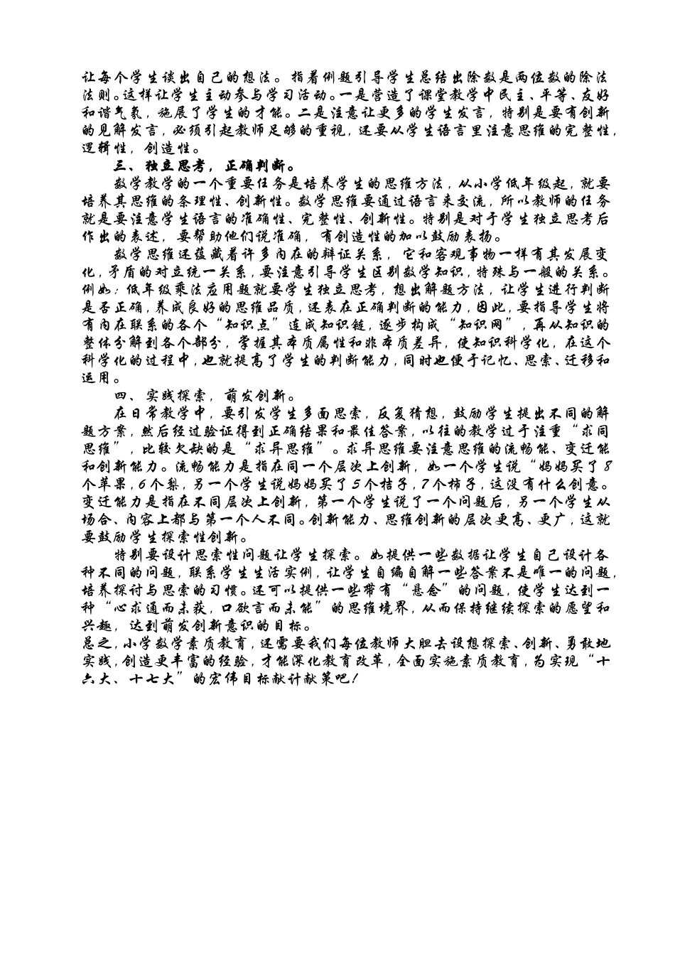 小学数学素质教育的探索_第2页