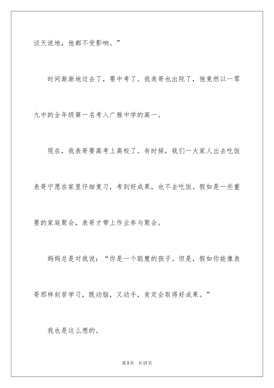 2024优秀写人作文_223_第3页