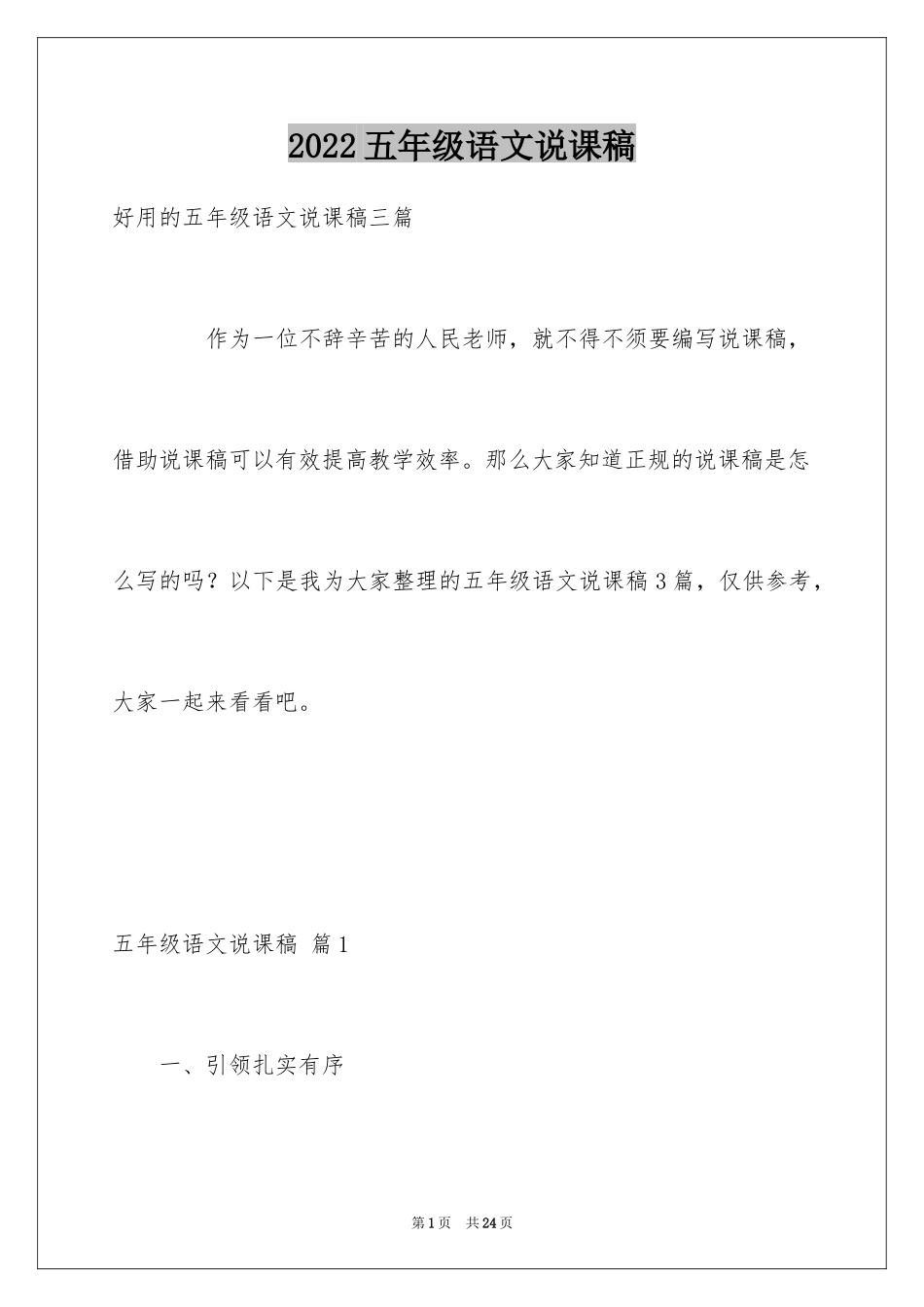 2024五年级语文说课稿_27_第1页