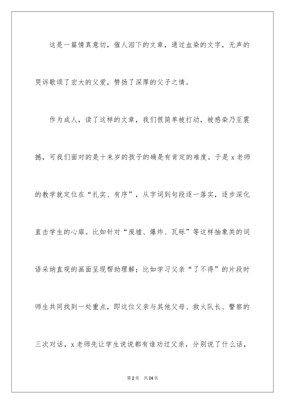 2024五年级语文说课稿_27_第2页