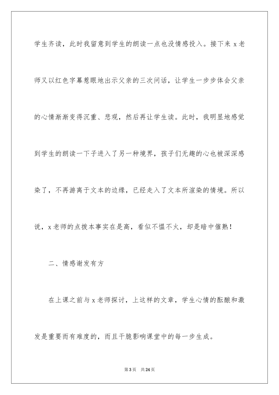 2024五年级语文说课稿_27_第3页