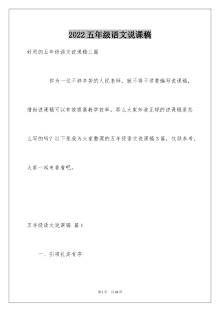 2024五年级语文说课稿_27