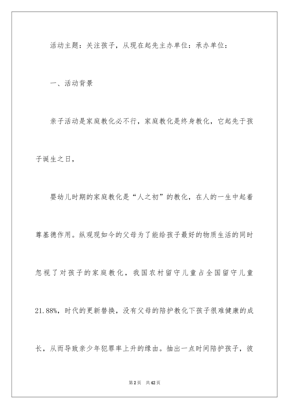 2024夏令营活动方案_34_第2页
