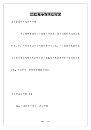 2024夏令营活动方案_34