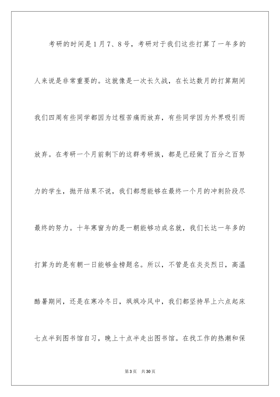 2024大学缓考申请书_第3页