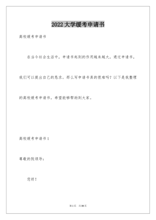 2024大学缓考申请书