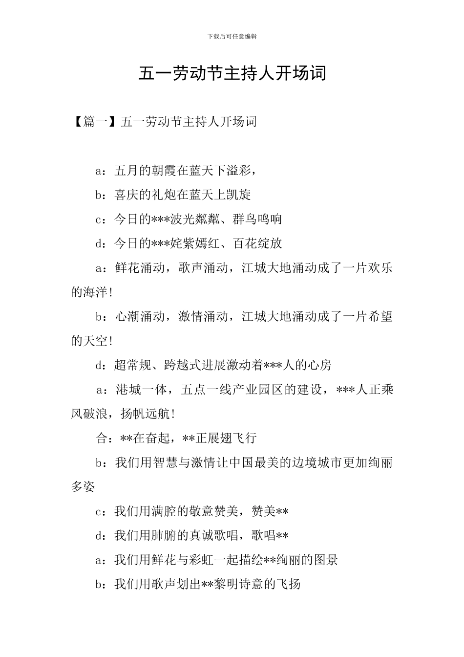 五一劳动节主持人开场词_第1页