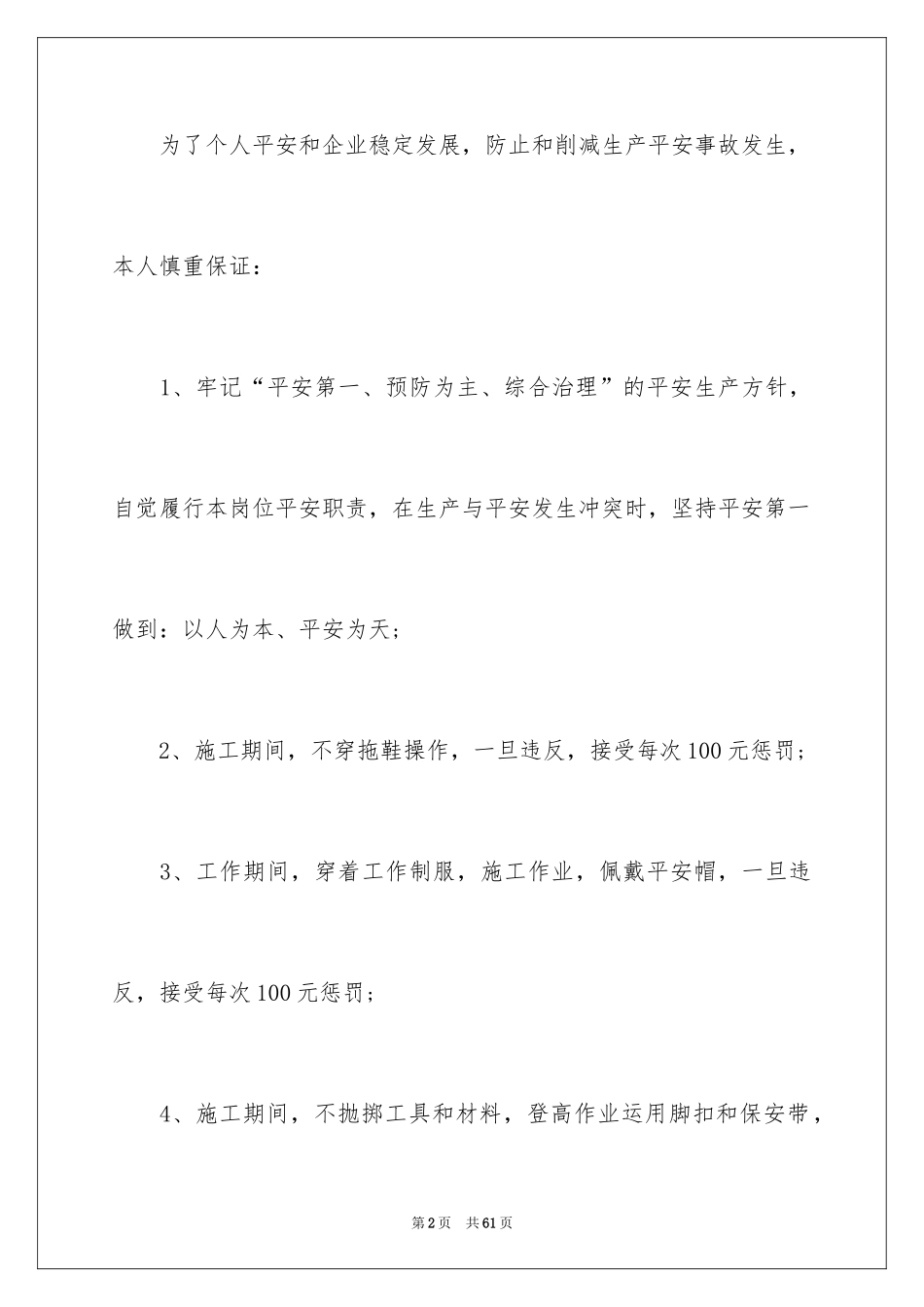 2024安全生产保证书_46_第2页