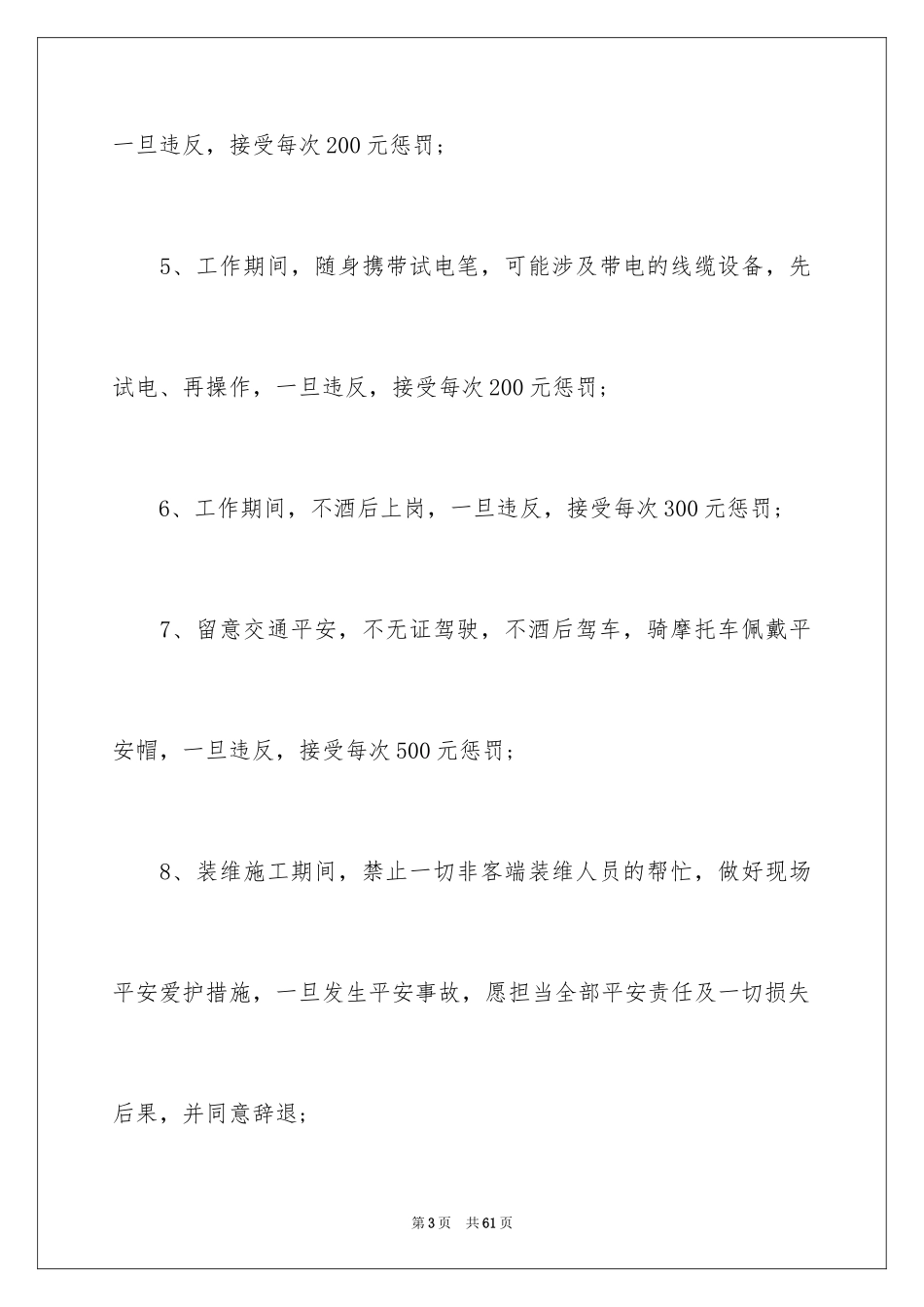 2024安全生产保证书_46_第3页