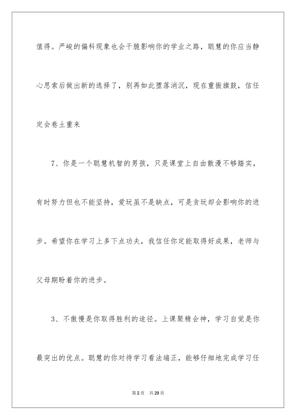 2024初二差生期末评语参考_第2页